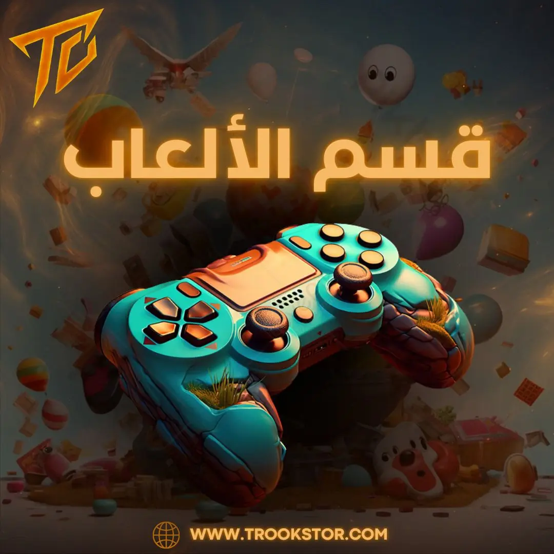 قسم الألعاب