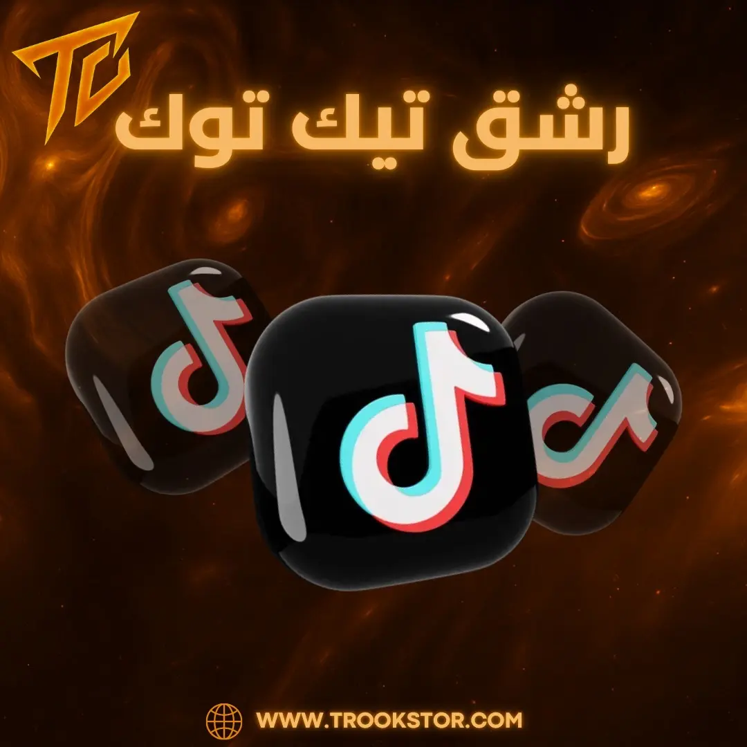 رشق تيك توك