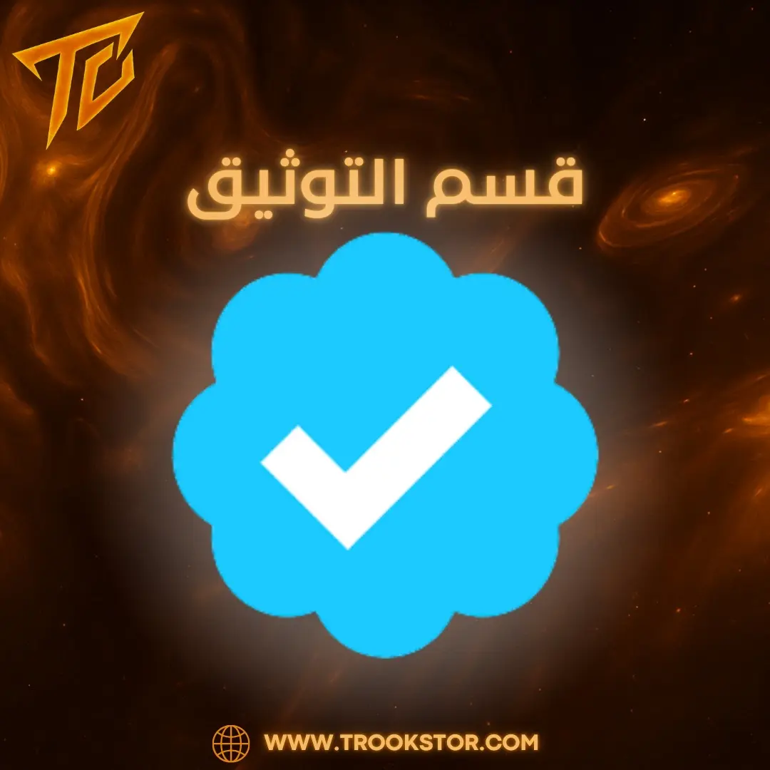 قـسـم الـتـوثـيـق