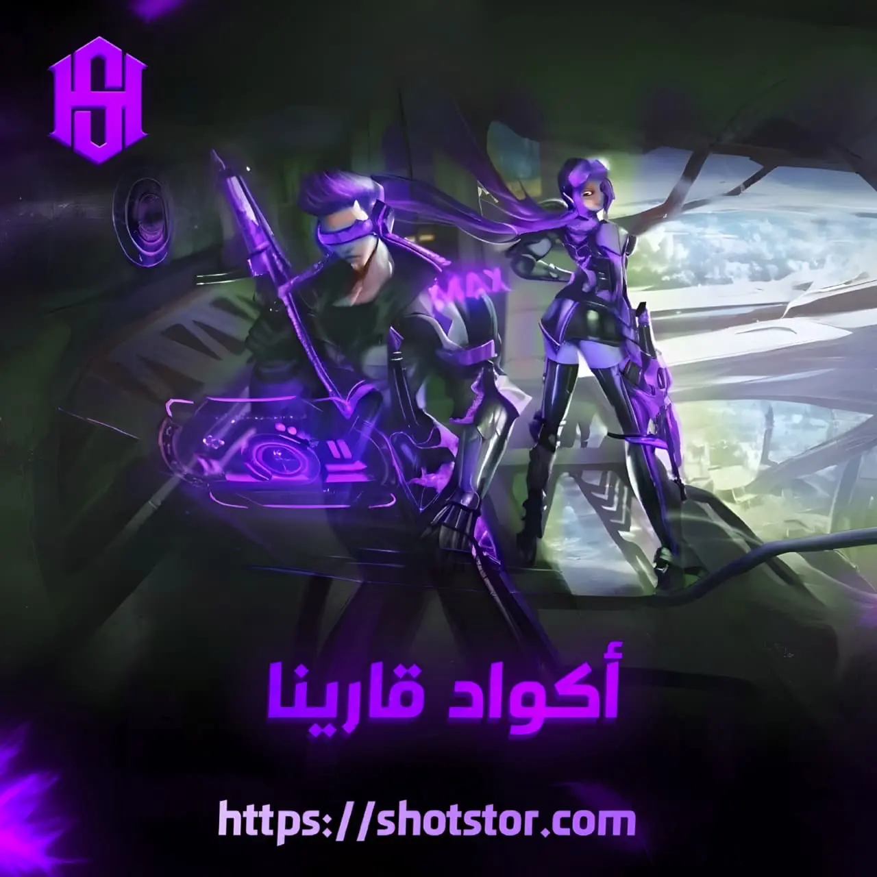 اكواد فري فاير